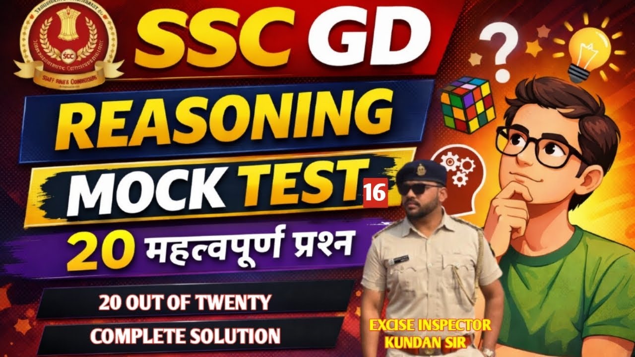 SSC GD REASONING MOCK TEST 16 || BY KUNDAN SIR