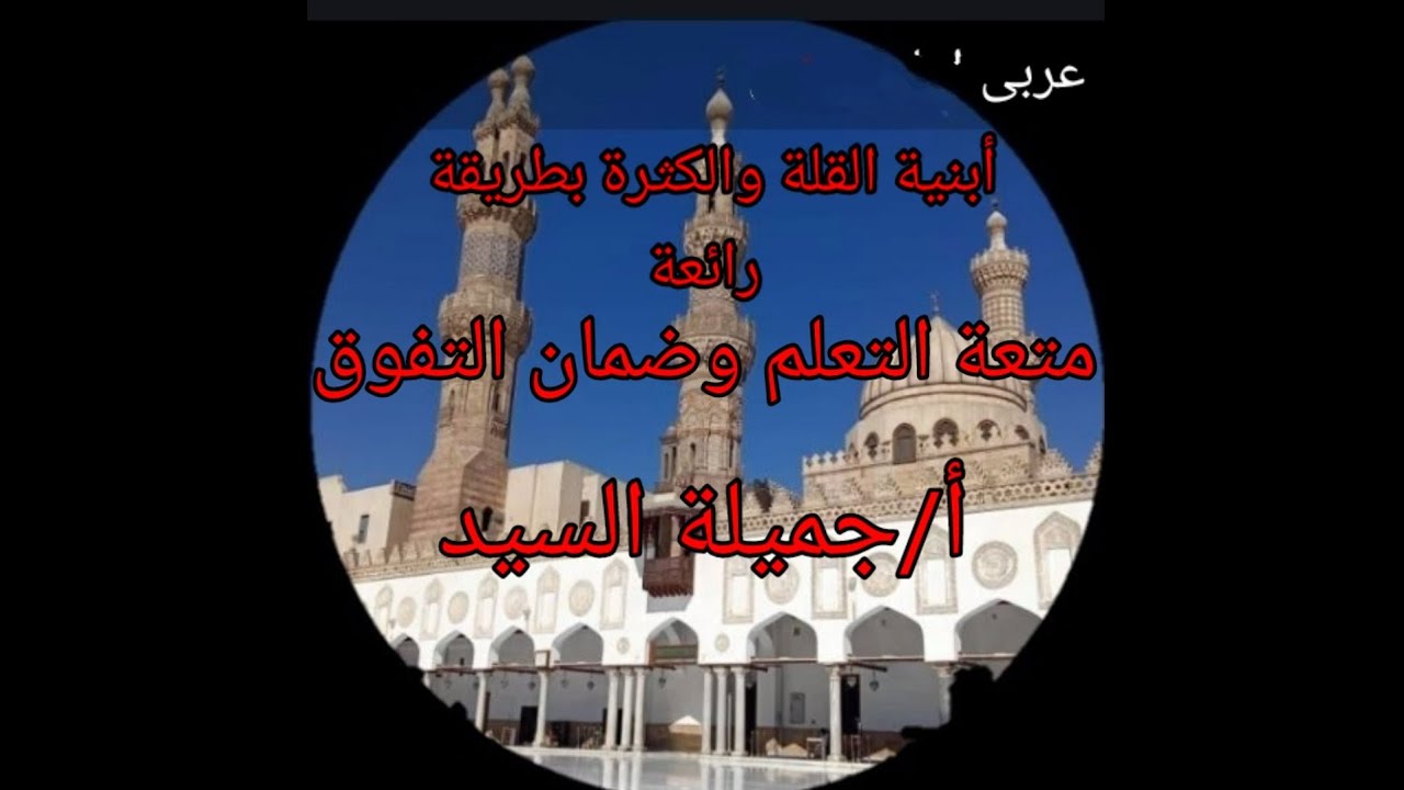 أبنية القلة والكثرة. صرف تانيه ثانوي أزهر ترم أول أ/جميلة السيد