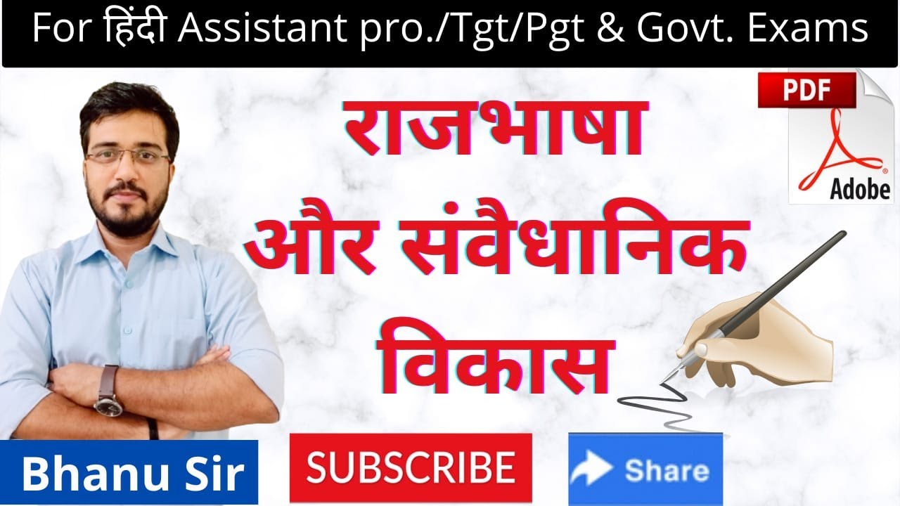 #हिंदी#राजभाषा#संवैधानिक#विकास#हिंदी#की#बोलियां#Net#tgt#pgt#kvs#dSssb#uphesc#Bhanu#sir#हिंदी#tgt#pgt