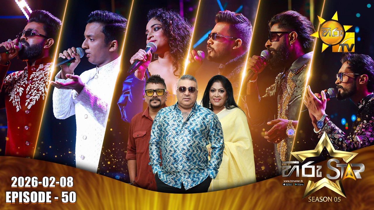 LIVE 🔴 Hiru Star - Season 05 | Episode 50 | 2026-02-08