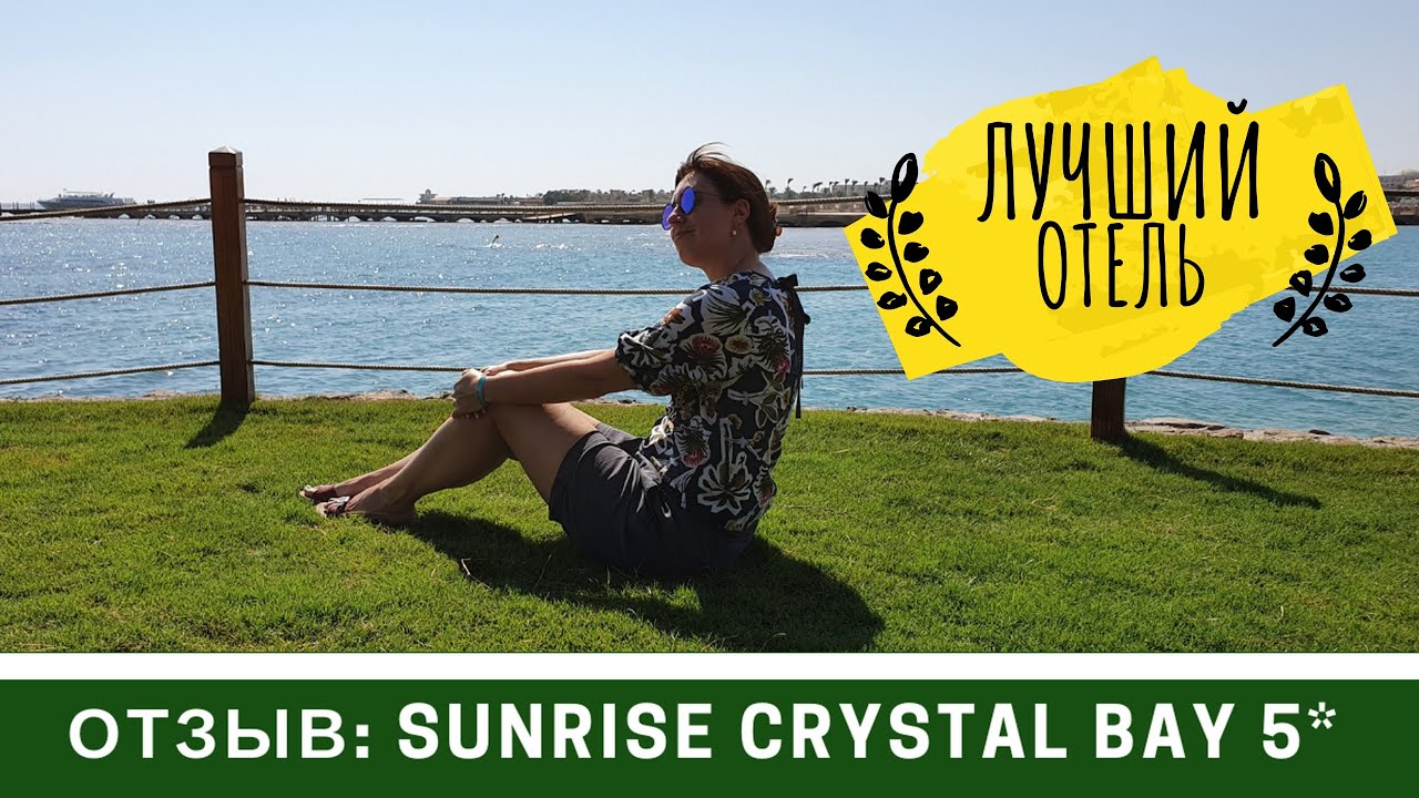 Review of the hotel Sunrise Crystal Bay 5* Egypt Hurghada: Best Hotel