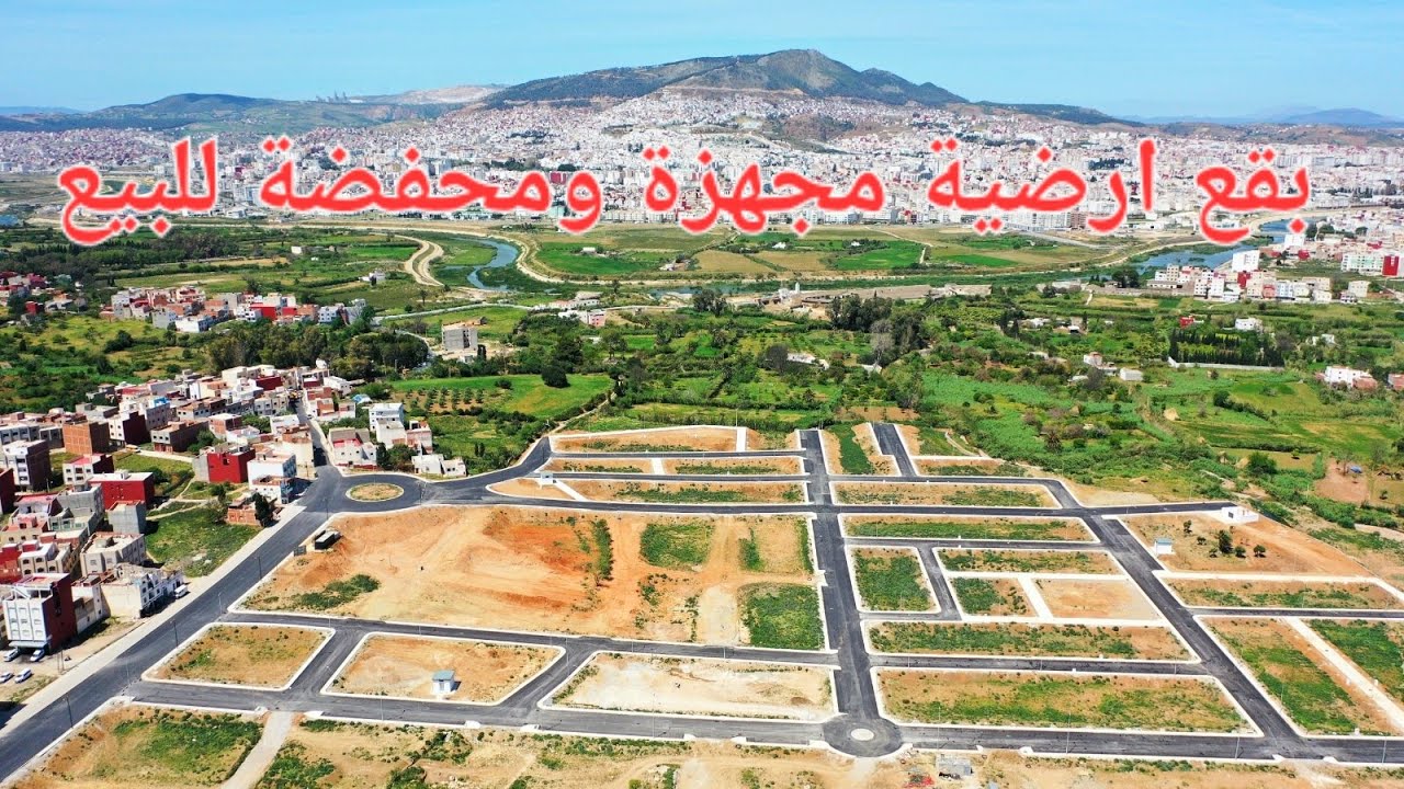مستجدات مشروع الزرقا فيستا فيردي تطوان.اراضي مجهزة و محفضة للبيع.vista verde tetouan