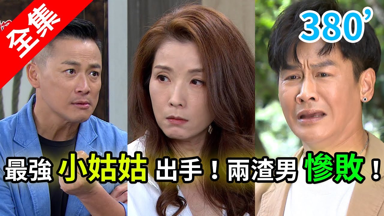炮仔聲 第380集 The sound of happiness EP380【全】｜ONE BOY 冰鋒衣