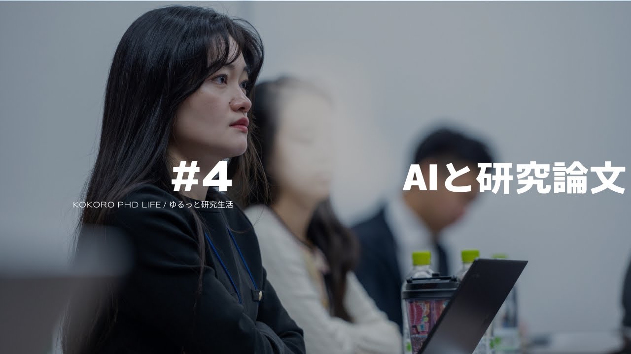 【AIと論文執筆】AIを使うとき、気をつけたいこと #4 挫折
