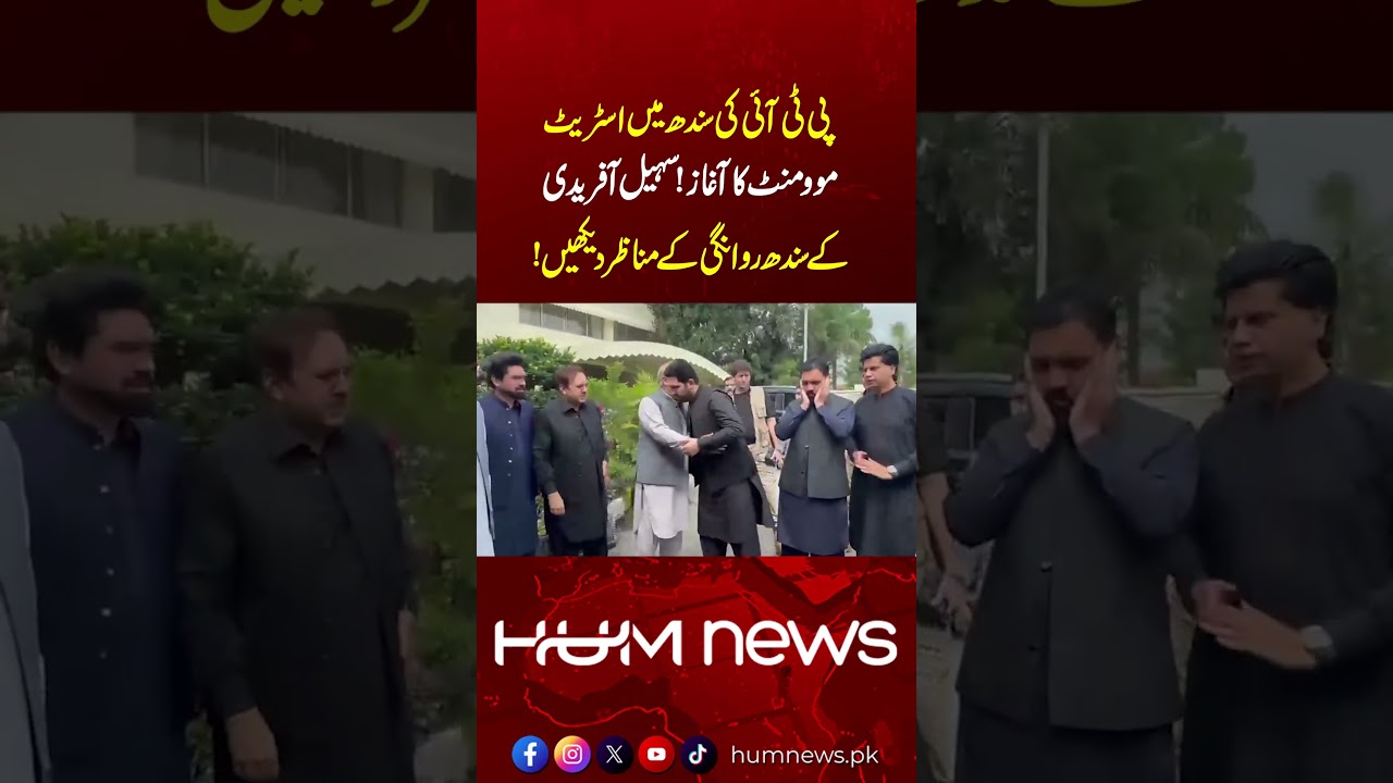 PTI&rsquo;s Sindh Street Movement Begins | CM Sohail Afridi Leaves for Sindh | Hum News | Pakistan