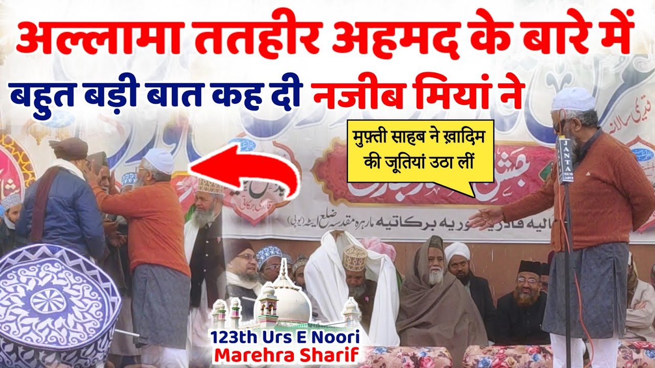 Maulana Tatheer Ahmed Ke Baare Me Kya Bole Syed Najeeb Haidar Miyan || मुरशिद का मक़ाम 