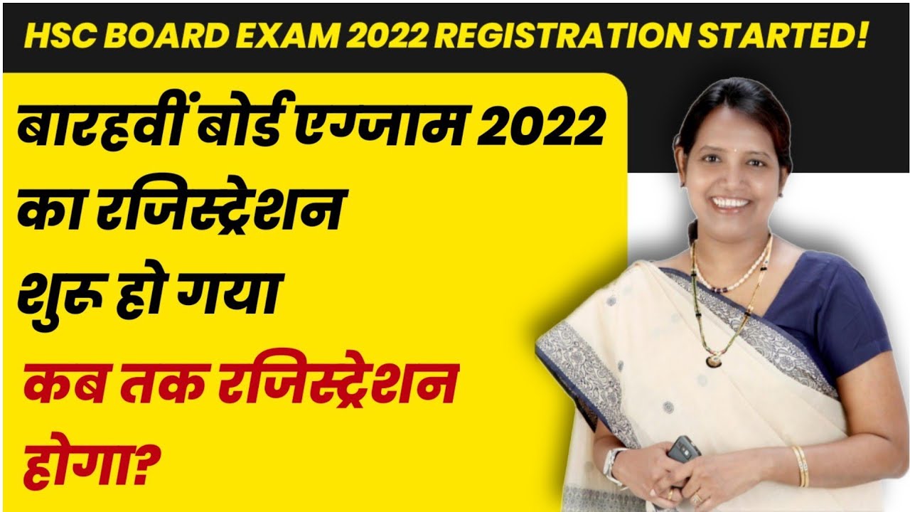 HSC board exam 2022 Registration Process start From 12 November / Maharashtra board / HSC 12th Board