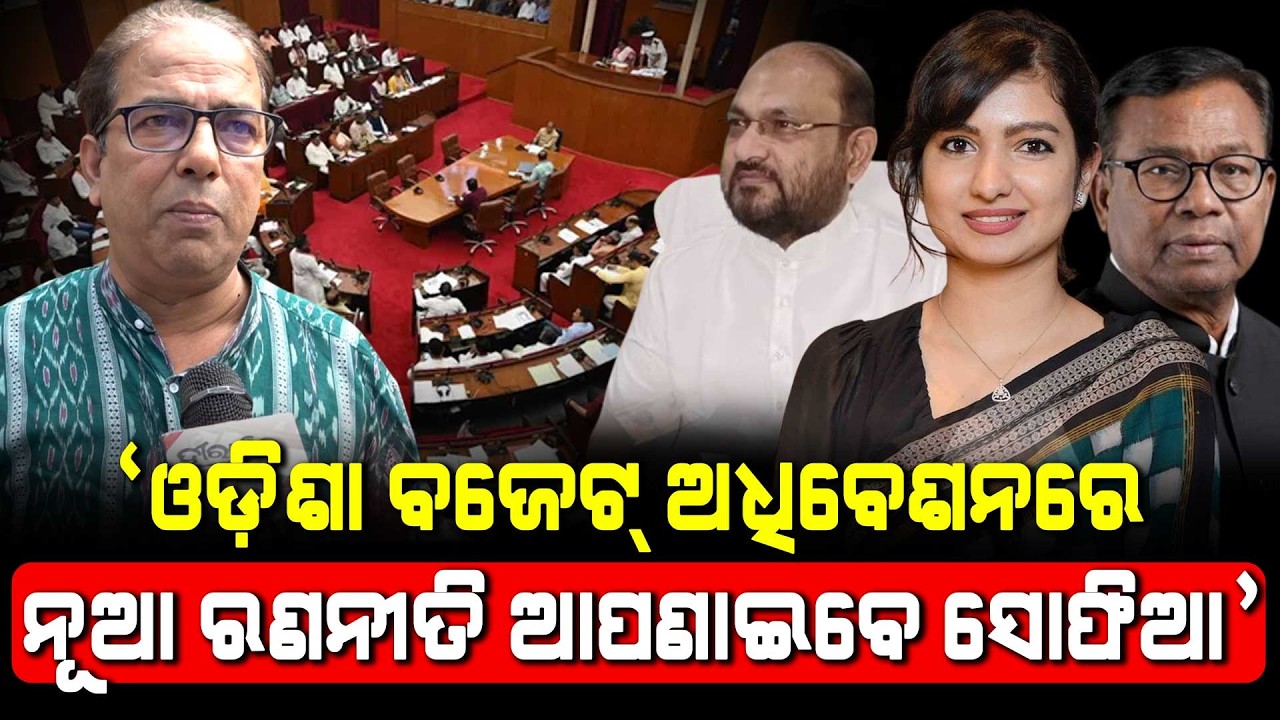 Congress MLA Sofia Firdous Will Apply New Political Strategy In Odisha Budget Session: Girija Dash