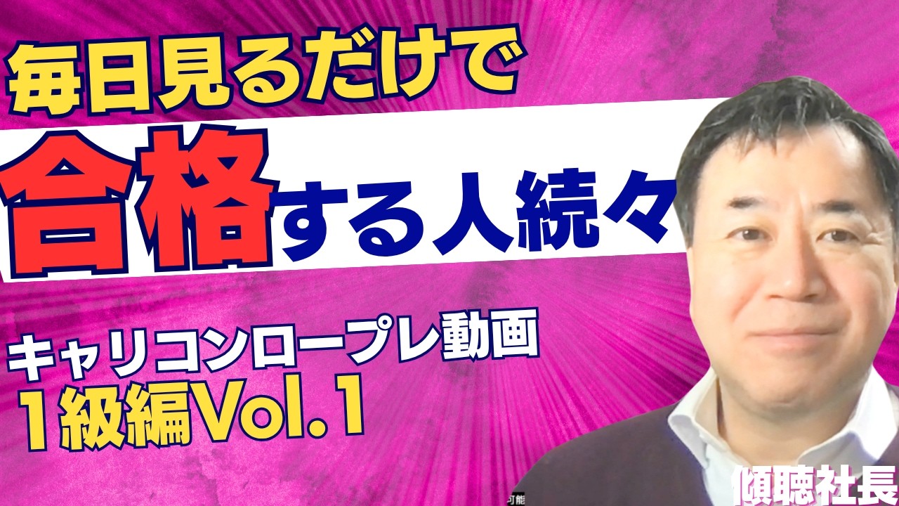 １級キャリコン　ロープレ動画　その1