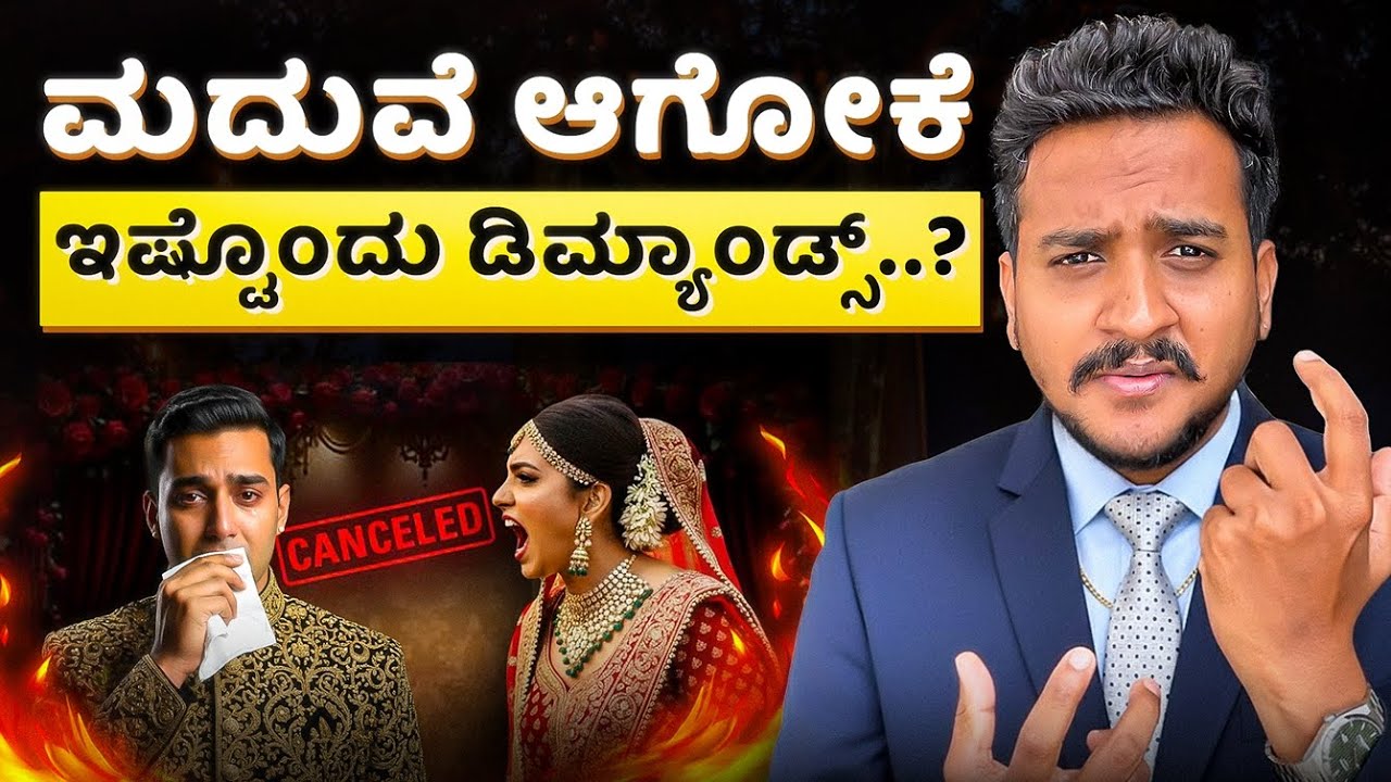 ಈಗಿನ್ ದಿನಗಳಲ್ಲಿ ಮದುವೆ ಆಗೋಕೆ ಹುಡ್ಗಿರ್ದು ಇಸ್ಟೊಂದು ಡಿಮ್ಯಾಂಡ್..! Qna by Angel investments 