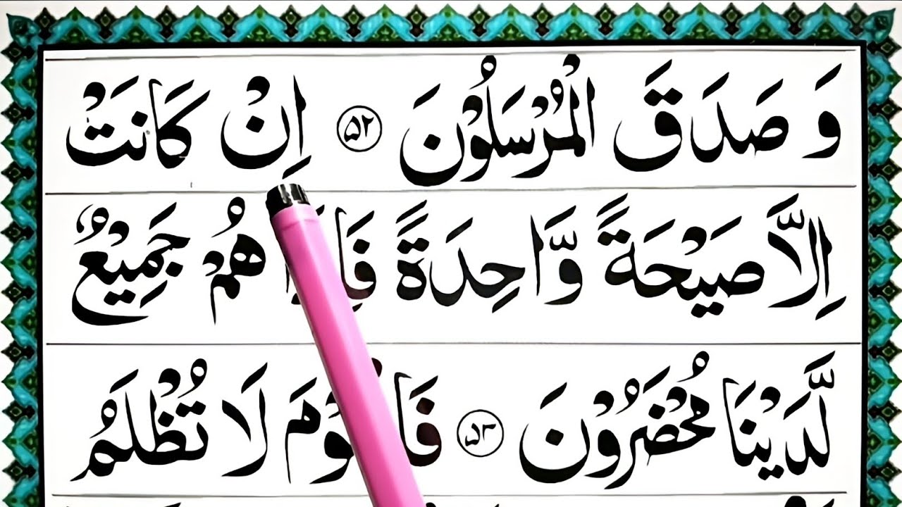 Surah Yaseen Learn Ayat 53 to 67 || Daily Quran class: 291 || Surah Yasin ka Sabaq