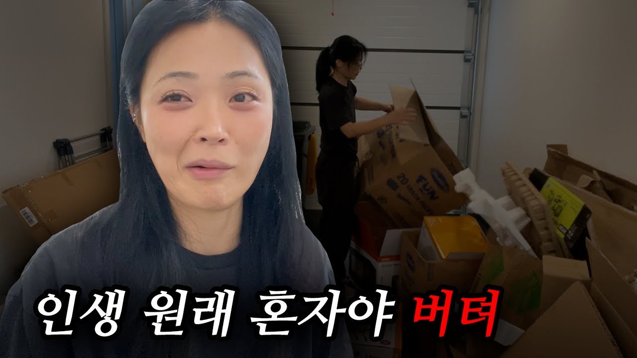 서른 중반 미혼 여성 외노자 5년차의 삶 : 집구매부터 관리까지 속성 강의, 마라톤, 미국 유행 쿠키같은것 먹어보기