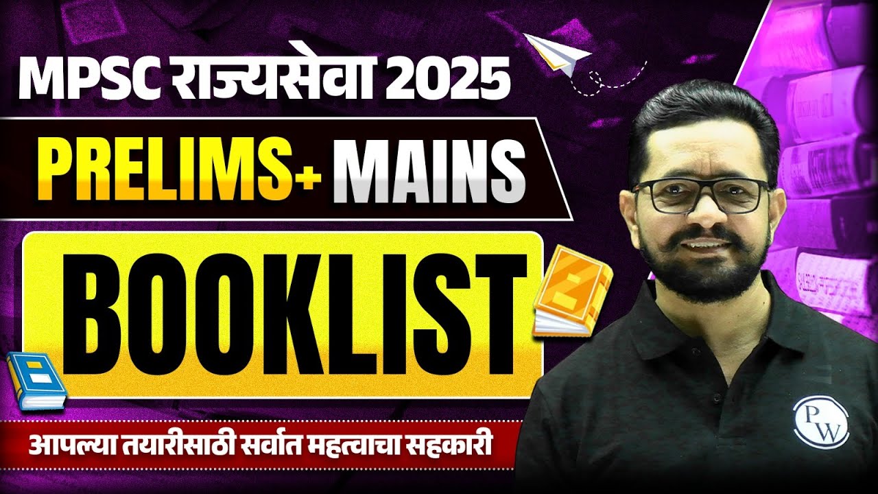 MPSC Rajyaseva 2025 Booklist 🔥| Rajyaseva Book List in Marathi 2025 | MPSC Wallah