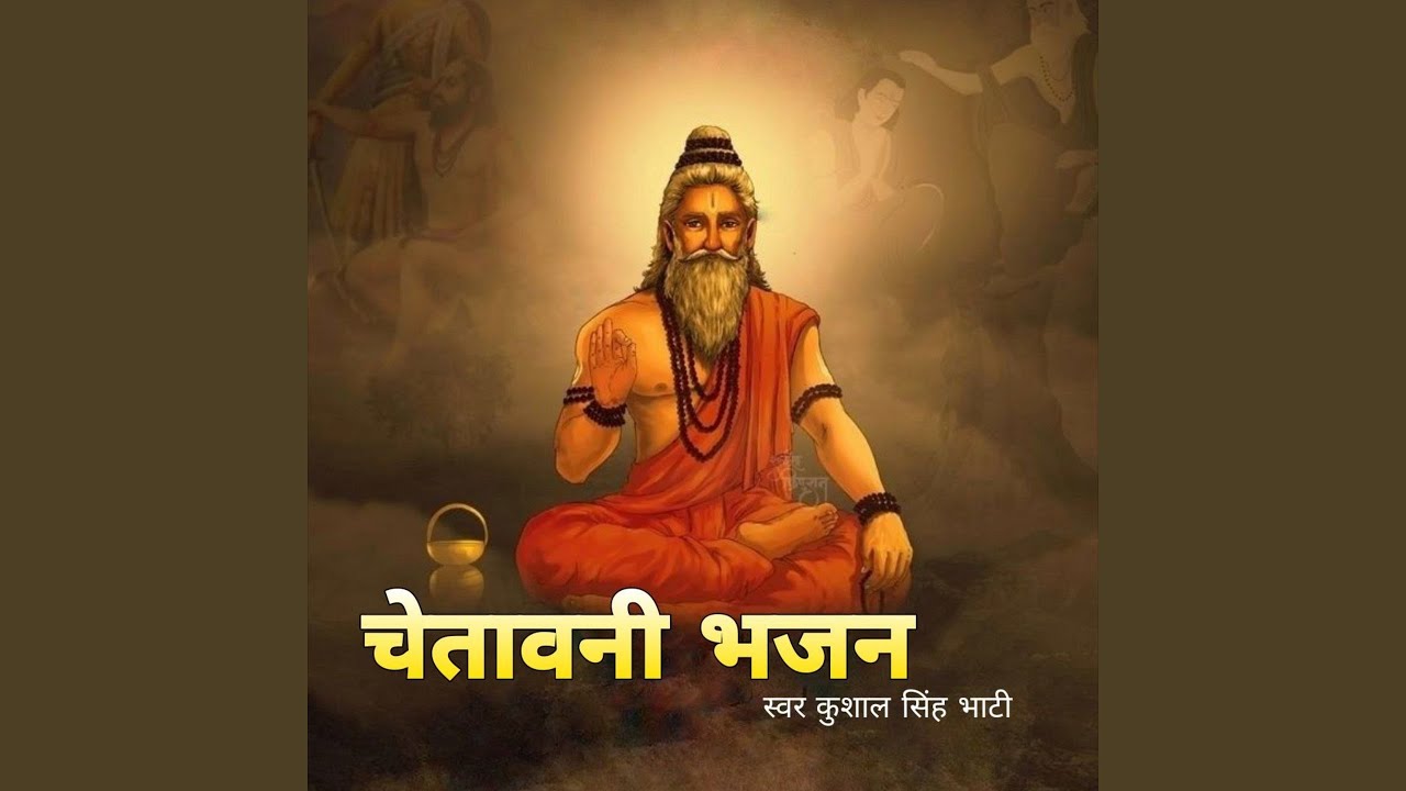 Chetawani Bhajan Pt 2