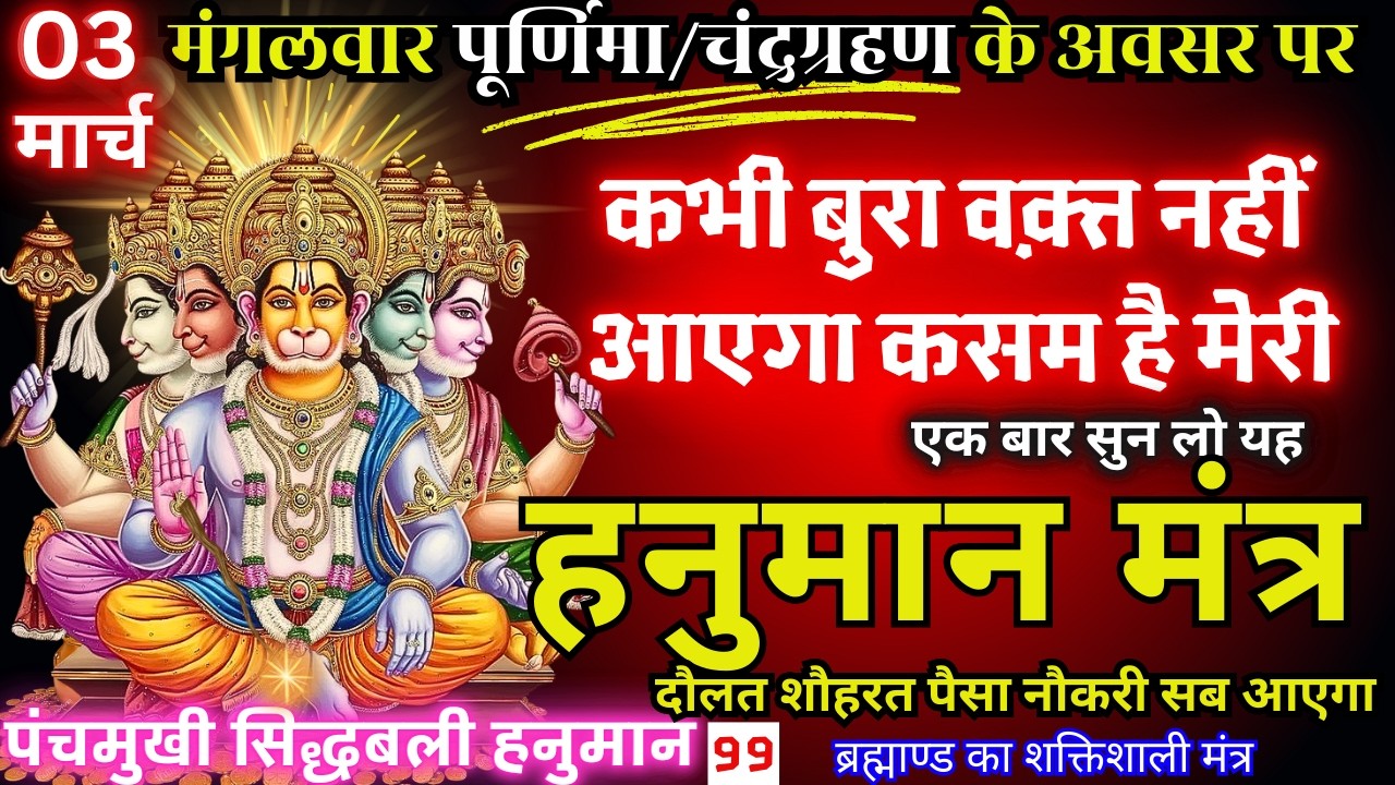 सर्व सिद्धि योग हनुमान जी के 21 नाम, सुनते ही रिद्धि-सिद्धि का वास, खाली अकाउंट भी भर जाएगा #hanuman