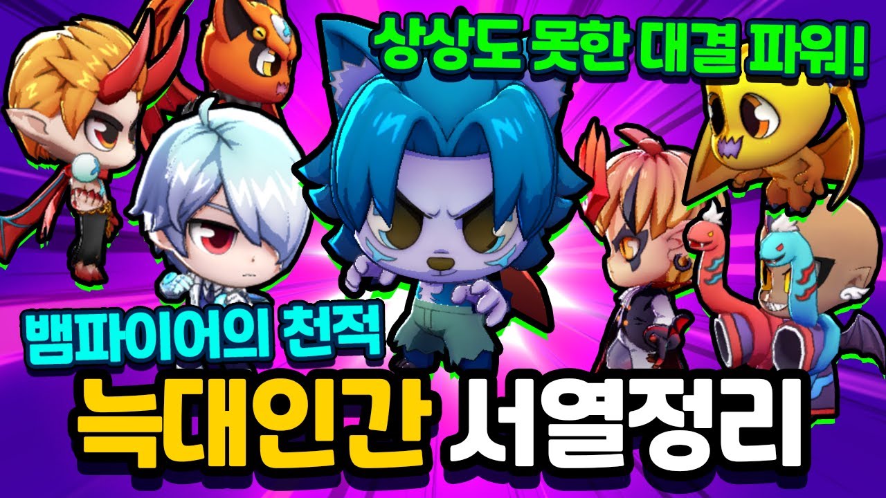 늑대인간 서열정리! 뱀파이어의 천적! 상상도 못한 대결 결과! [신비아파트 고스트워 토이쿠]
