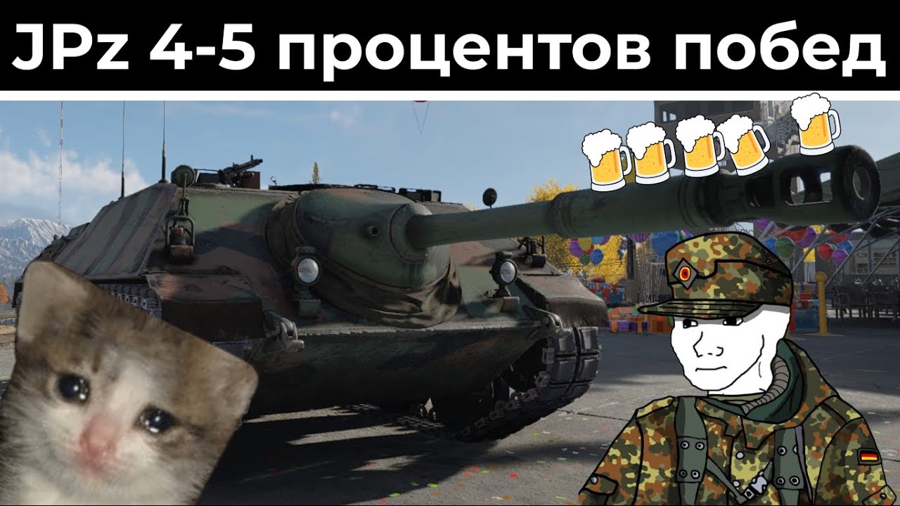 Я терпел, в меня стреляли - JPz 4-5 | War Thunder