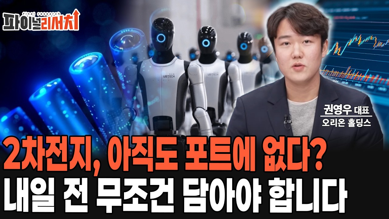 에코프로, 업황 개선에 액티브 ETF 모멘텀까지 붙었다!