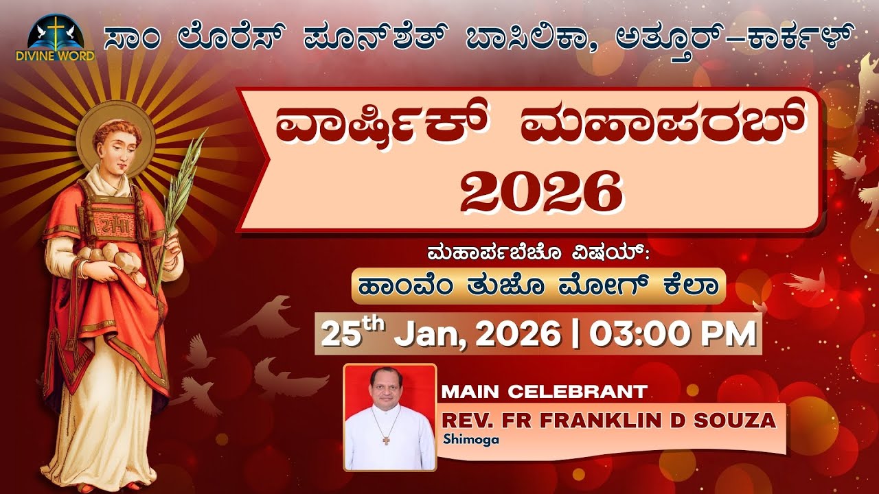 Annual Feast | 25-01-2026 | 03:00 PM (Konkani Mass) | St. Lawrence Basilica, Attur-Karkal