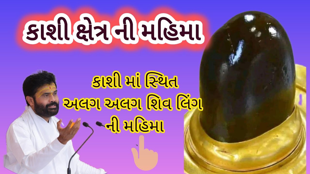 Shiv katha Giri bapu કાશી ક્ષેત્રની મહિમા Kashi Mahima #shiv #giribapuofficial #mahadev #viralvideo