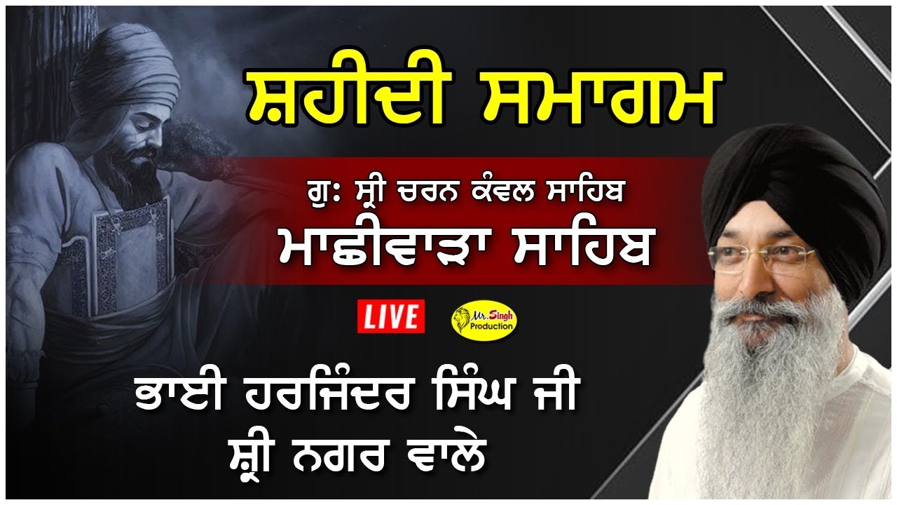 HD Live Bhai Harjinder Singh Ji Srinagar |  Shaheedi Samagam |  Machhiwara Sahib