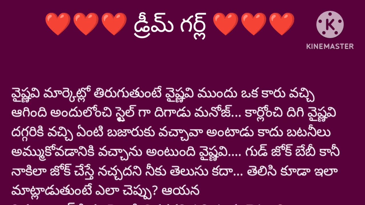 ❤❤ డ్రీమ్ గర్ల్ ❤❤ లవ్ స్టోరీ//part 2