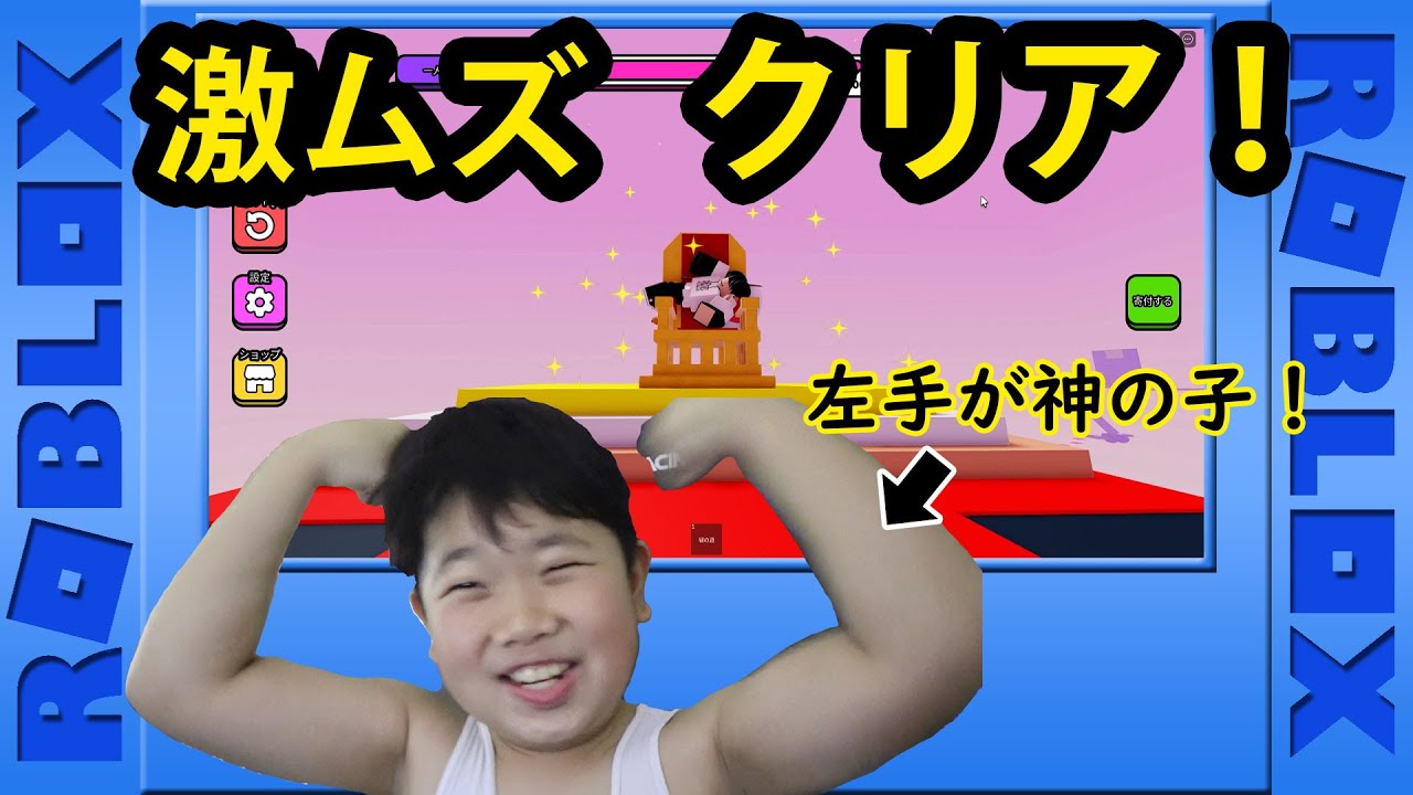 ◆【ロブロックス】日本一のプレイヤー！？おうくん！上手すぎる！！みなさんもクリアできますか？～ROBLOX Obby he is the best～◆