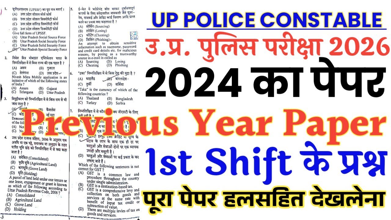 UP Police Constable Previous year solved paper 2024/UP Police Constable last year solved paper 2024