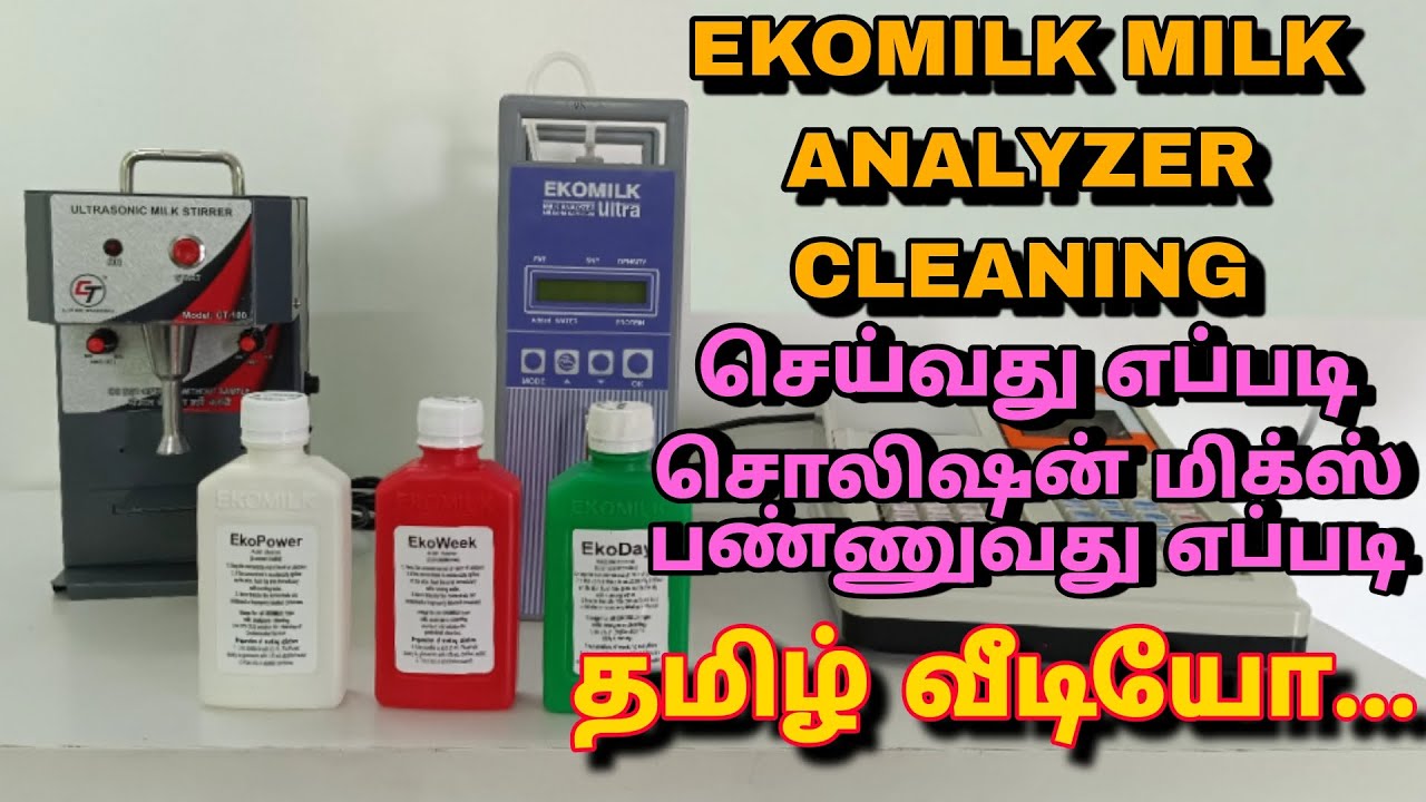 EKOMILK MILK ANALYZER CLEANING PROCEDURE SOLUTION MIXING PROCEDURE TAMIL VIDEO