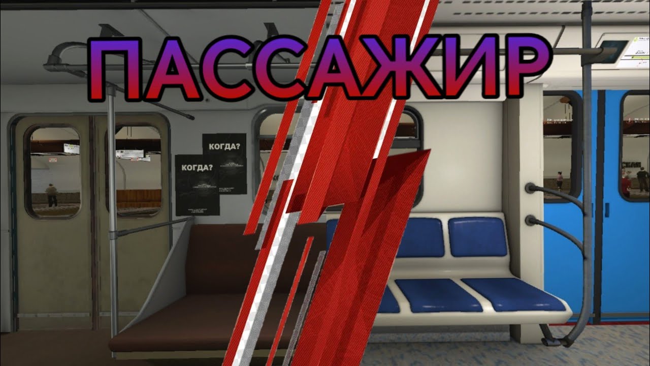 ПОЕЗДКА ПО МЕТРОПОЛИТЕНУ ОТ ЛИЦА ПАССАЖИРА В GARRY'S MOD METROSTROI