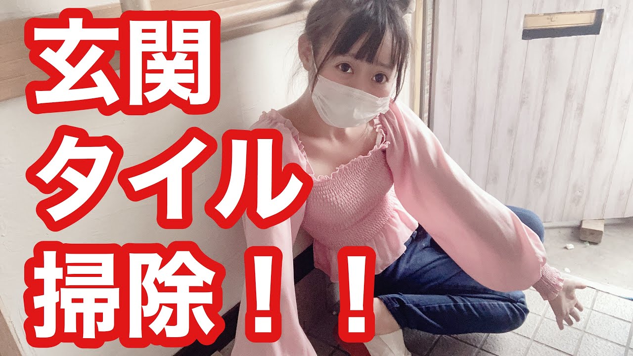 【玄関タイル掃除】タイル　白くする　玄関diy　diy女子　掃除動画　家事