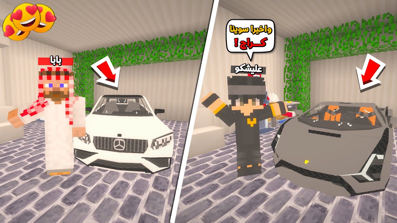 عائلة المتدعبلين #275 سوينا كراج للسيارات مالتنا !!؟😨😱