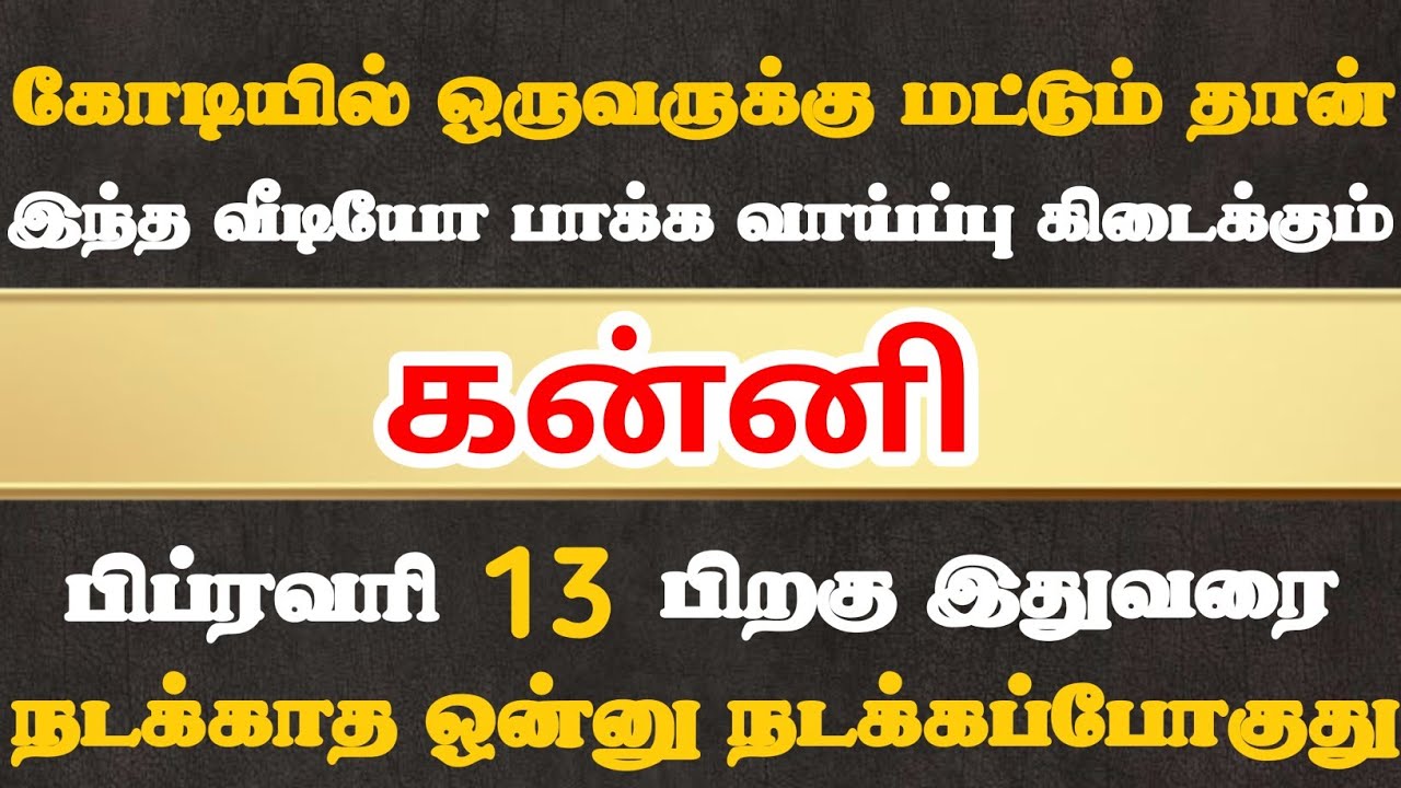 கன்னி🔴 இந்த வீடியோ உங்க கண்ணில் பட்டால் எப்படியாச்சும் உடனே பாத்துருங்க | Kanni Rasi | கன்னி 