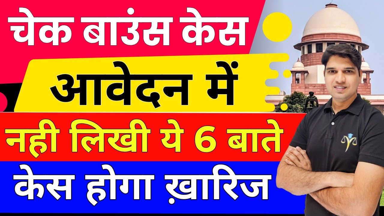 6 बाते नही लिखी तो चेक बाउंस केस खत्म😲SC Guideline ni 138 how to file cheque bounce case Karan tube