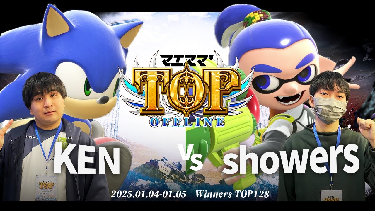 マエスマ'TOP#1[WTOP128] KEN(ソニック)VS showers(インクリング) 