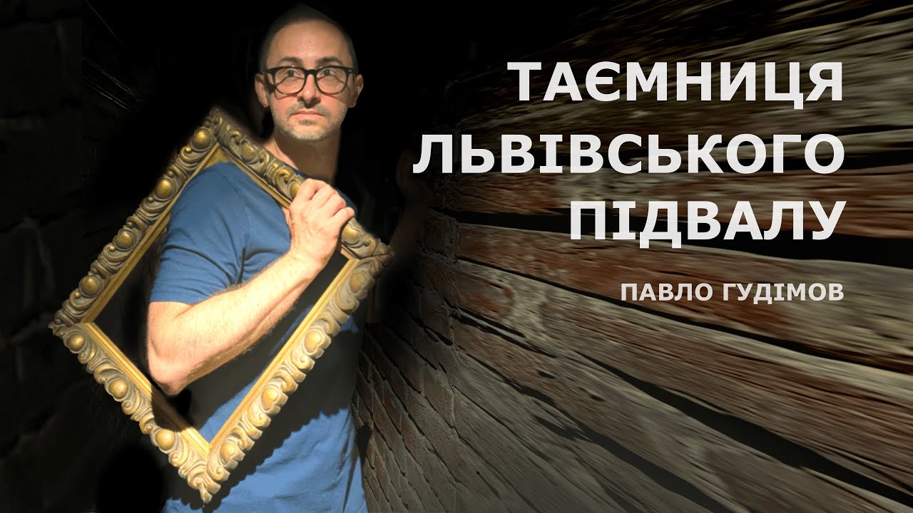 Огляд Cкульптурного кабінету Я Галерея Львів від Павла Гудімова