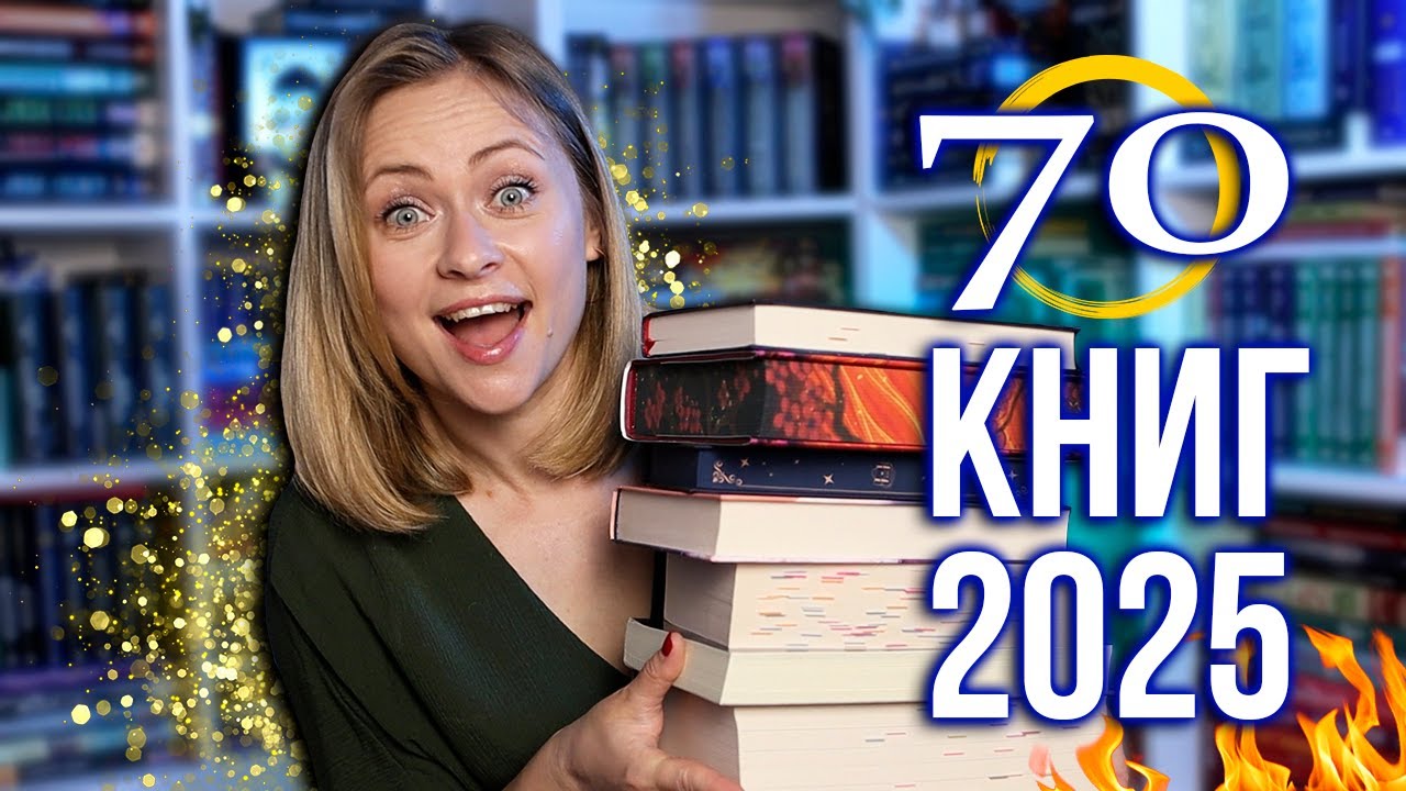 Перші книжкові підсумки 2025 ⭐ Що я прочитала за півроку? Топові книги і розчарування 📅
