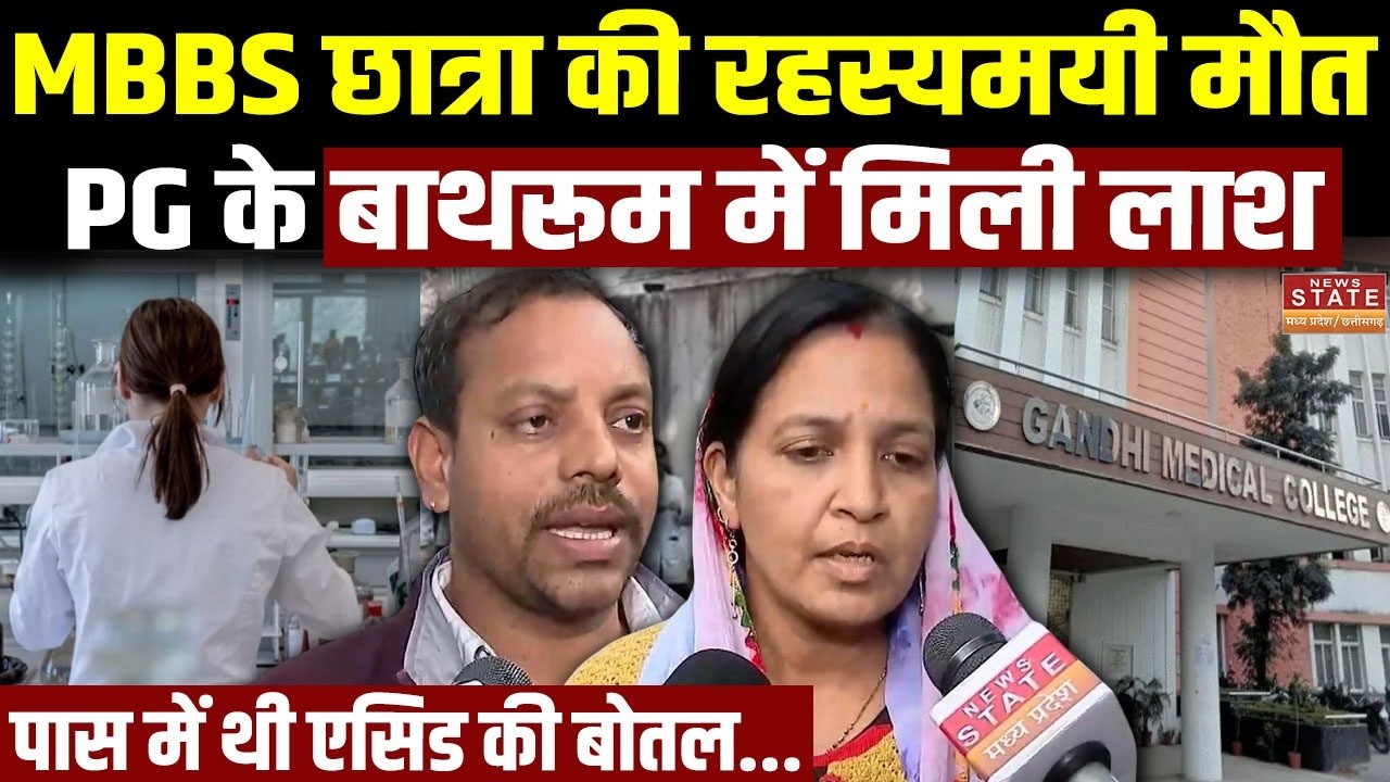 Bhopal MBBS Student News: डॉक्टर बनने का सपना टूटा!, Hostel के Bathroom में मिला MBBS छात्रा का शव