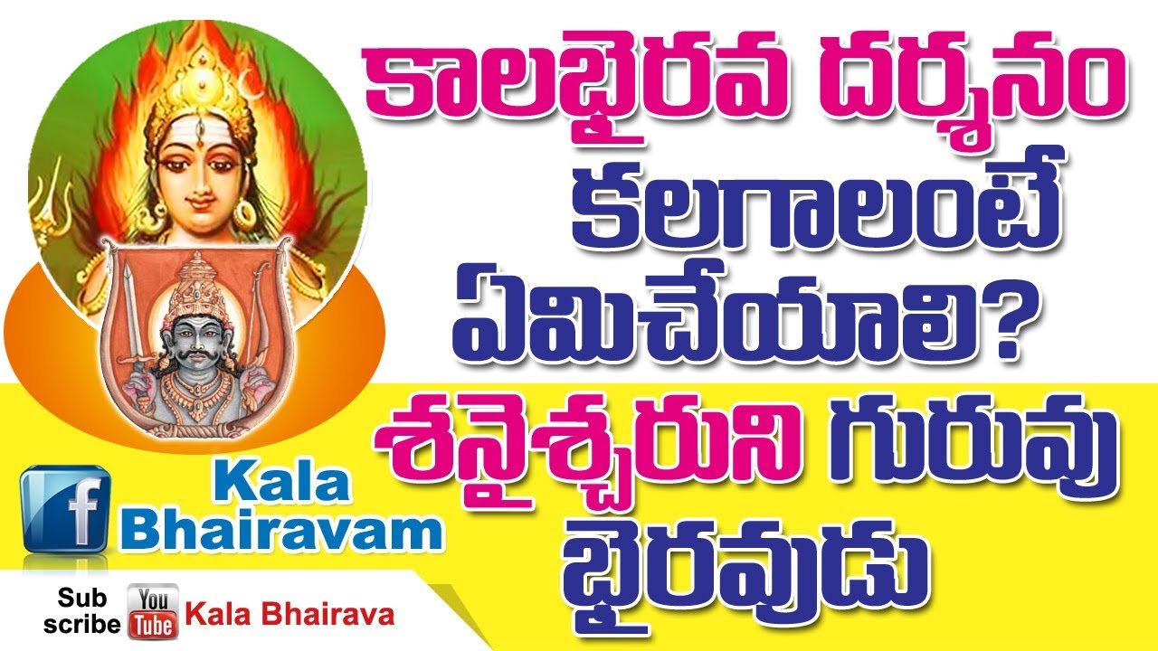 Bhairava kalabhairavam KALABHAIRAV SADHANA TO TURN BAD TIMES INTO GOOD TIMES