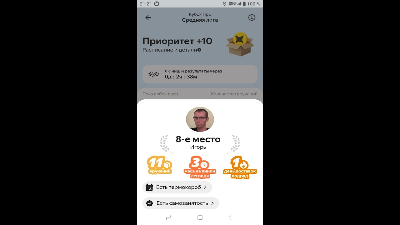 +6 З-ов Отработал+900+Р Заработал+8 Из 50 Место В Сорев-ии Курьеров+Про Сложности В Работе(30.01.26)