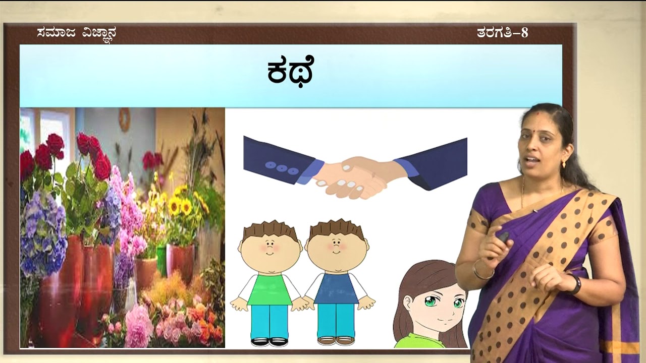 Samveda - 8th - Social Science - Vividha Vyavahaara Sanghatanegalu - Day 87