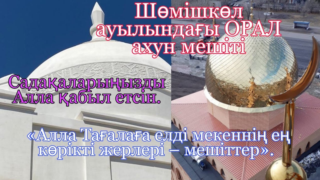 Шөмішкөл мешіті.