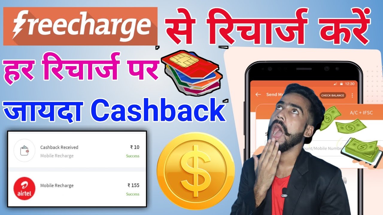 Freecharge Se Recharge Kaise Kare || Freecharge se Jayada Cashback Kaise Earn करें || #freecharge