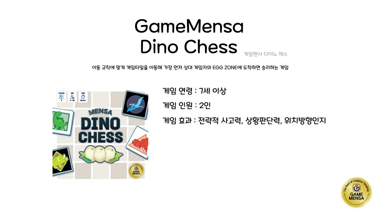 루츠템 토브토리 창의놀이 [게임멘사 다이노 체스(Gamemensa Dino Chess)]_기본 게임 방법