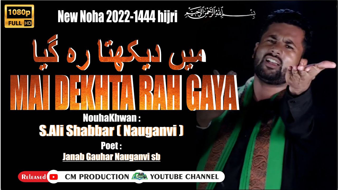 MAI DEKHTA RAH GAYA || S.ALI SHABBAR NAUGANVI || NEW NOHA 2022 1444 HIJRI