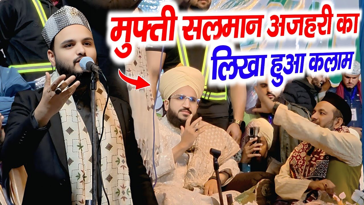 Saif Raza Kanpuri With Mufti Salman Azhari || Mere Sarkar Aate Hai