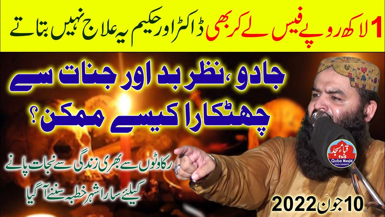 Nazar E Bad,Jinnat Or Jadu Ka ilaj Khutba Juma 10-06-2022 By Qari Ahmad Hassan Sajid Sb. Quba masjid