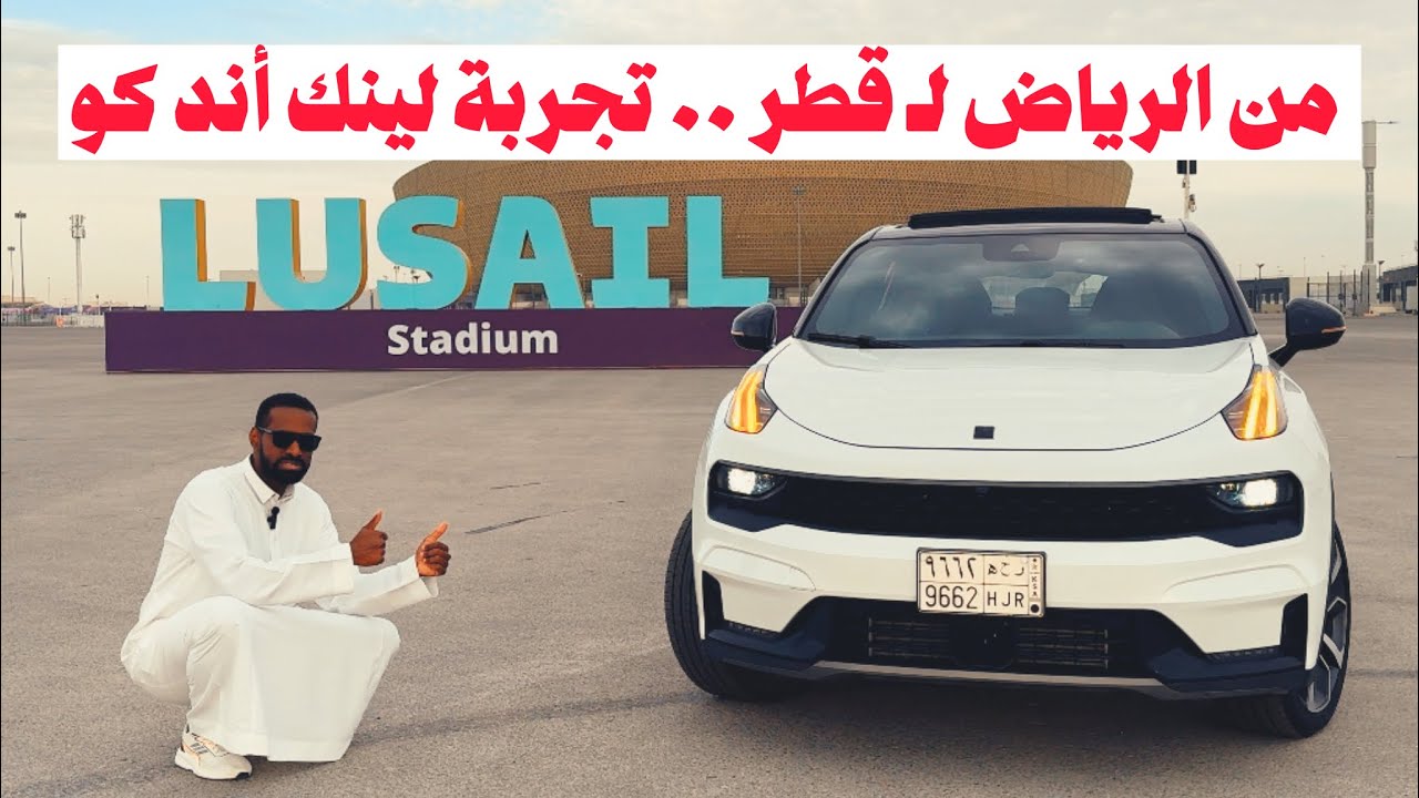 خط من الرياض للدوحة على لينك آند كو 05 وشوية مناظر من الدوحة ☺️