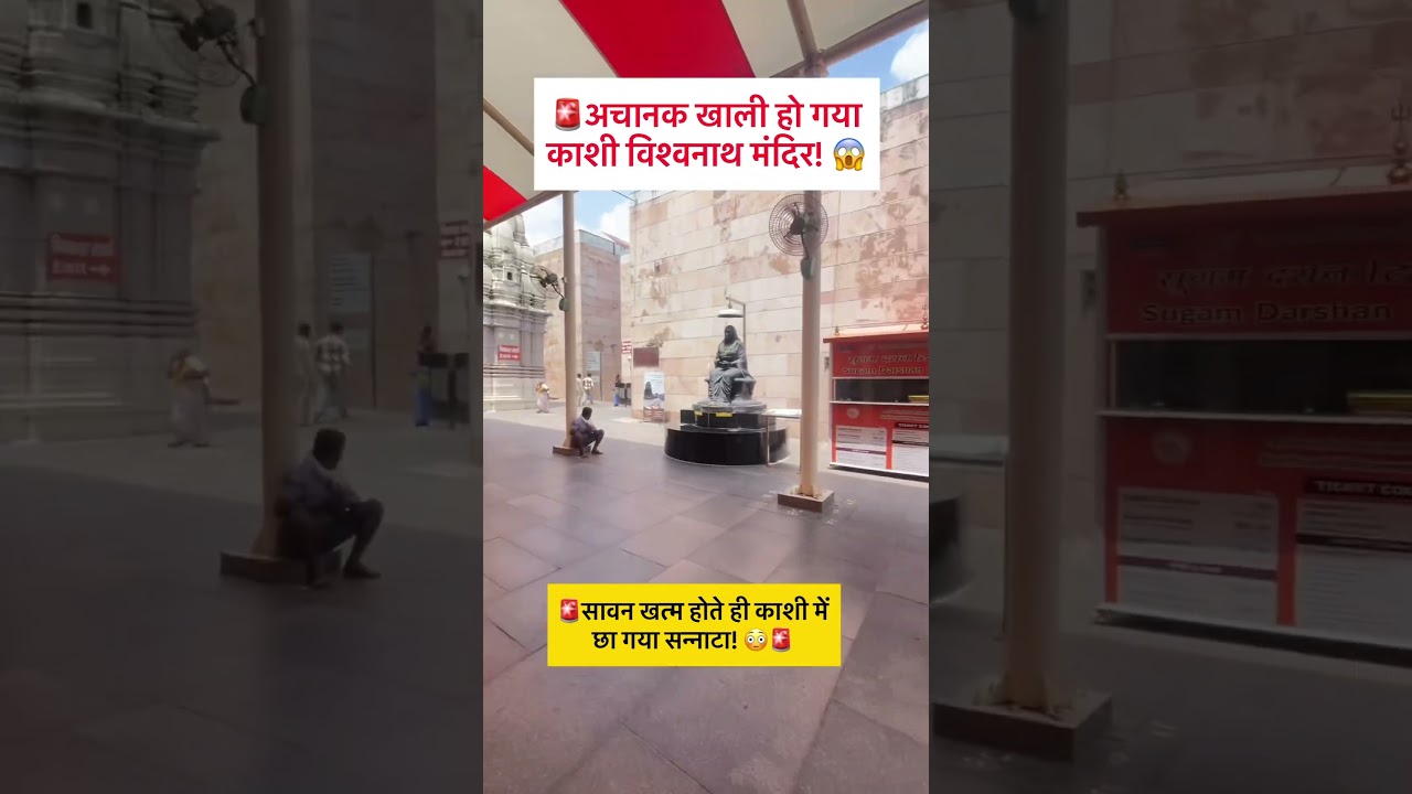 Varanasi latest update🚨 #varanasi #kashi #sawan #update #viral #banaras #mandir