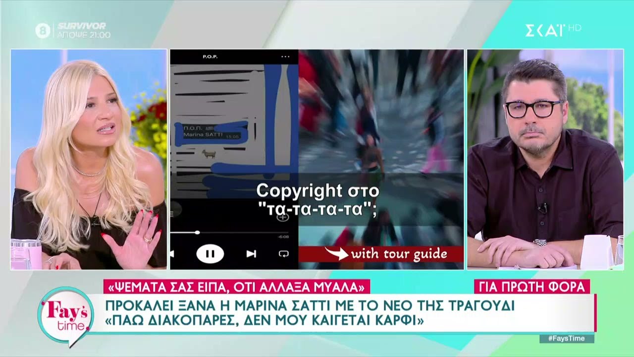 Προκαλεί ξανά η Μαρίνα Σάττι με το νέο της τραγούδι | Fay's Time | 15/05/2024